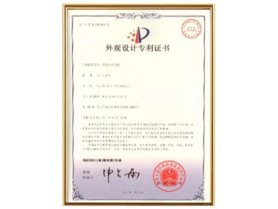 星科實(shí)業(yè)-外觀設(shè)計(jì)專利證書